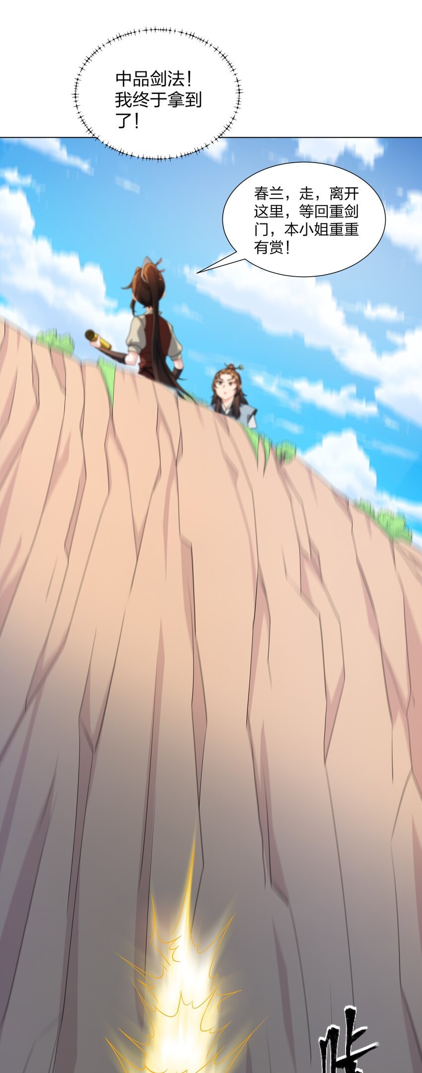 第19话 乾坤绝杀符
