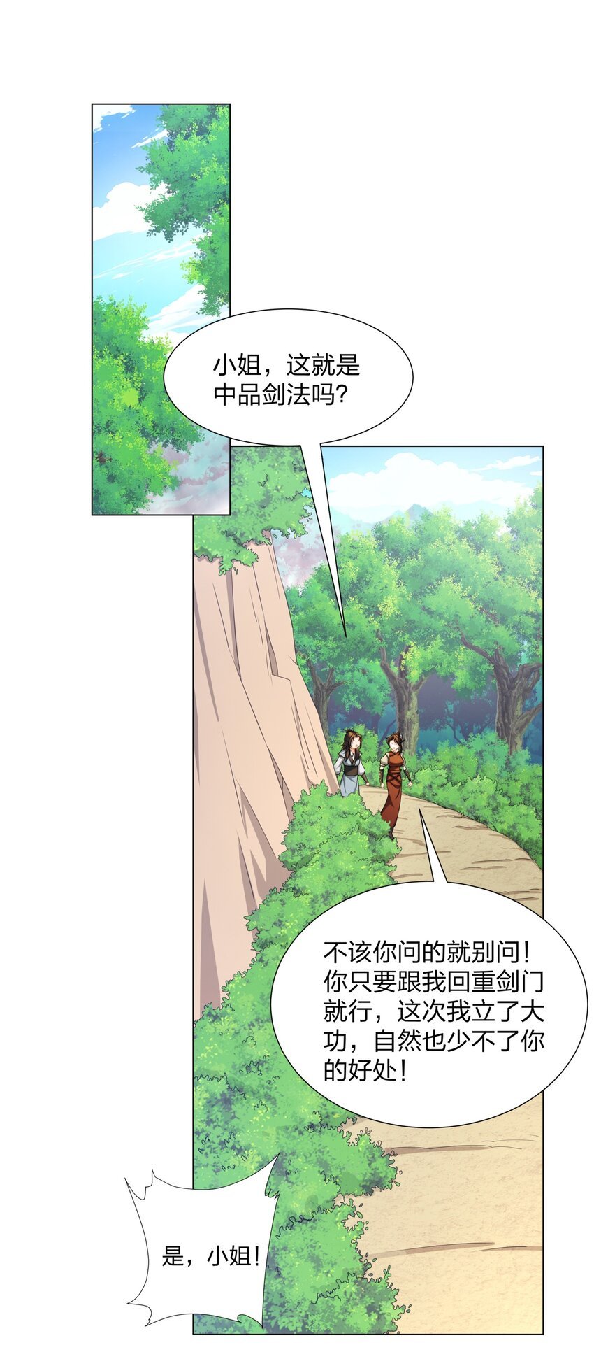 第19话 乾坤绝杀符