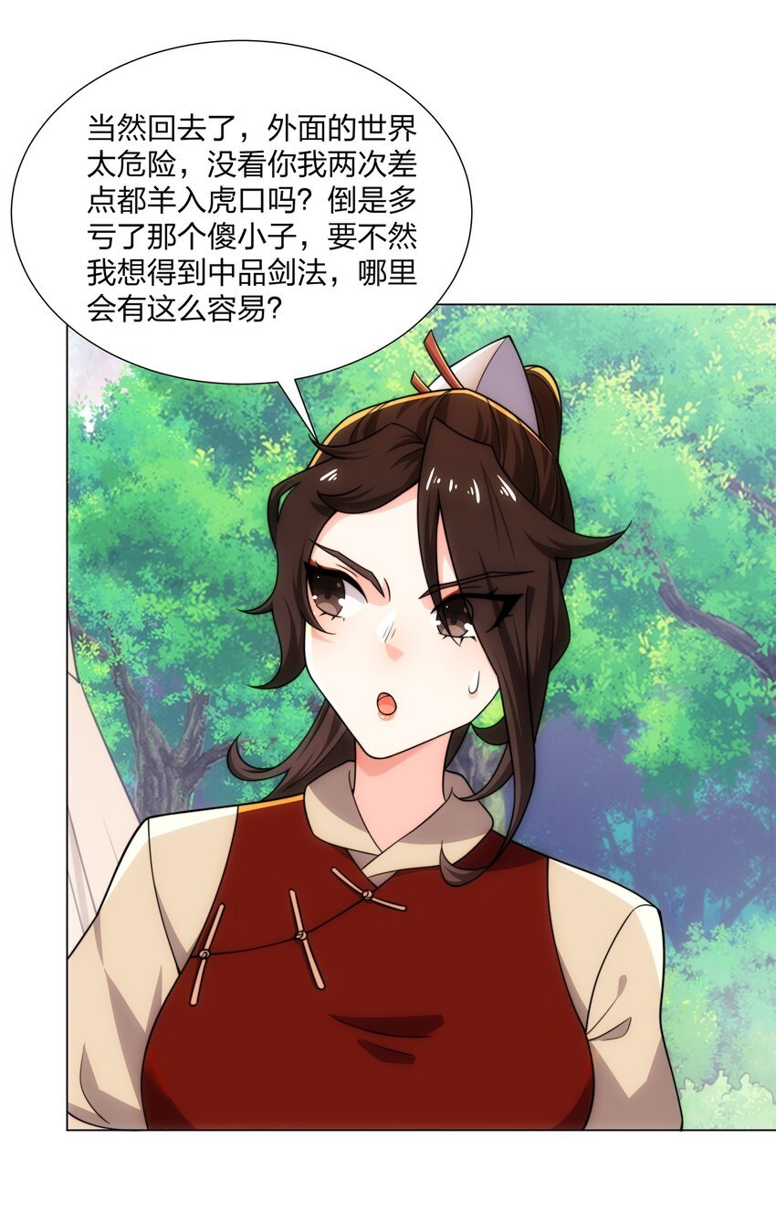 第19话 乾坤绝杀符