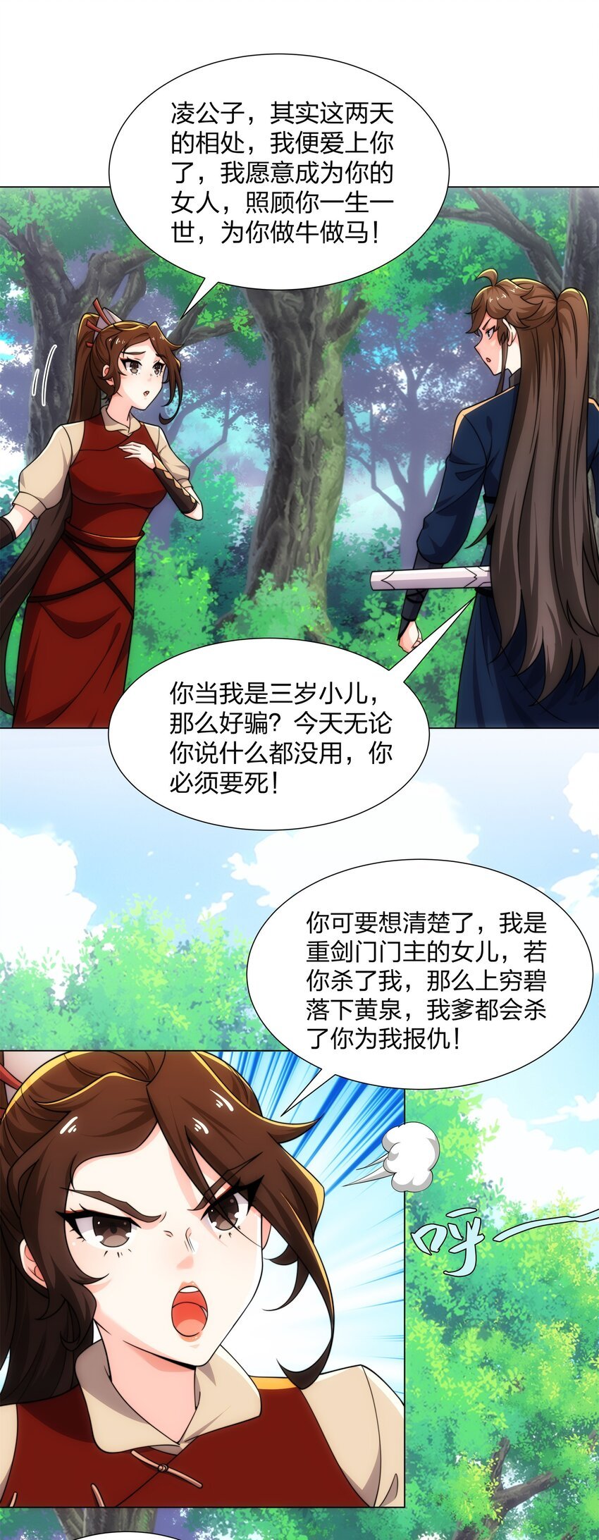 第19话 乾坤绝杀符