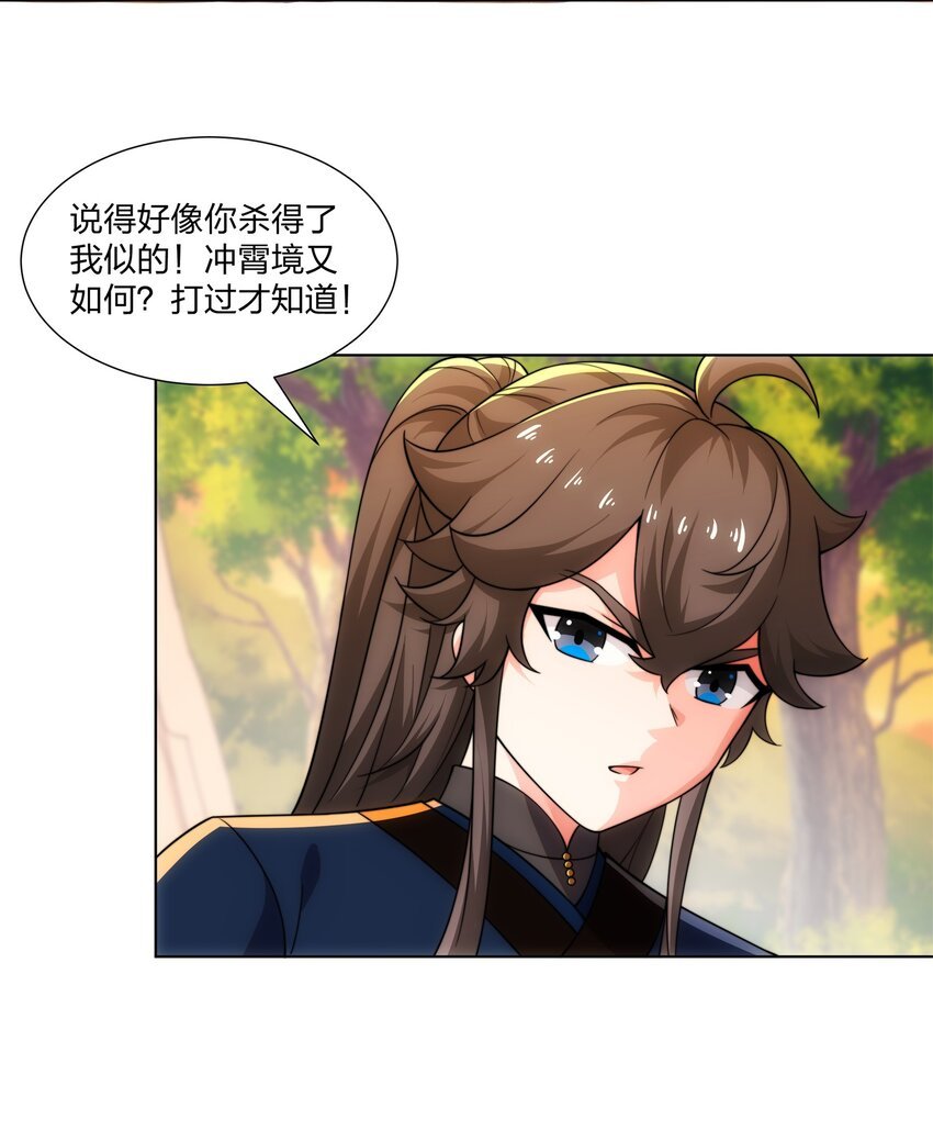 第21话 杀我，就要做好被我杀的准备