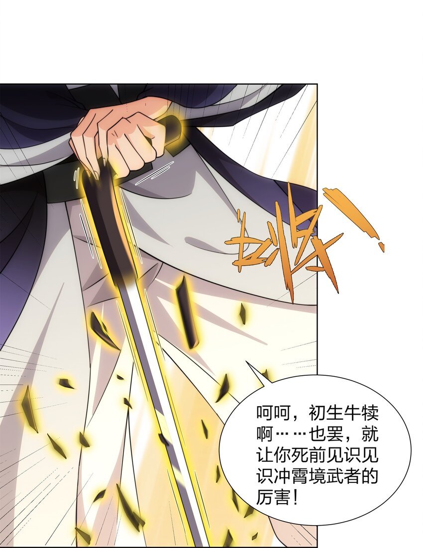 第21话 杀我，就要做好被我杀的准备