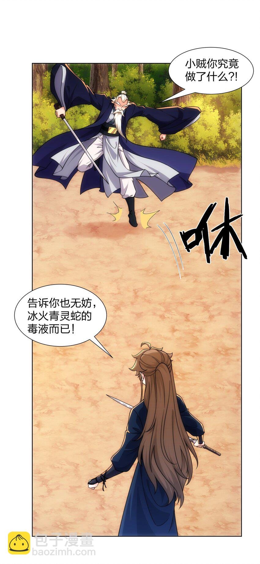 第21话 杀我，就要做好被我杀的准备