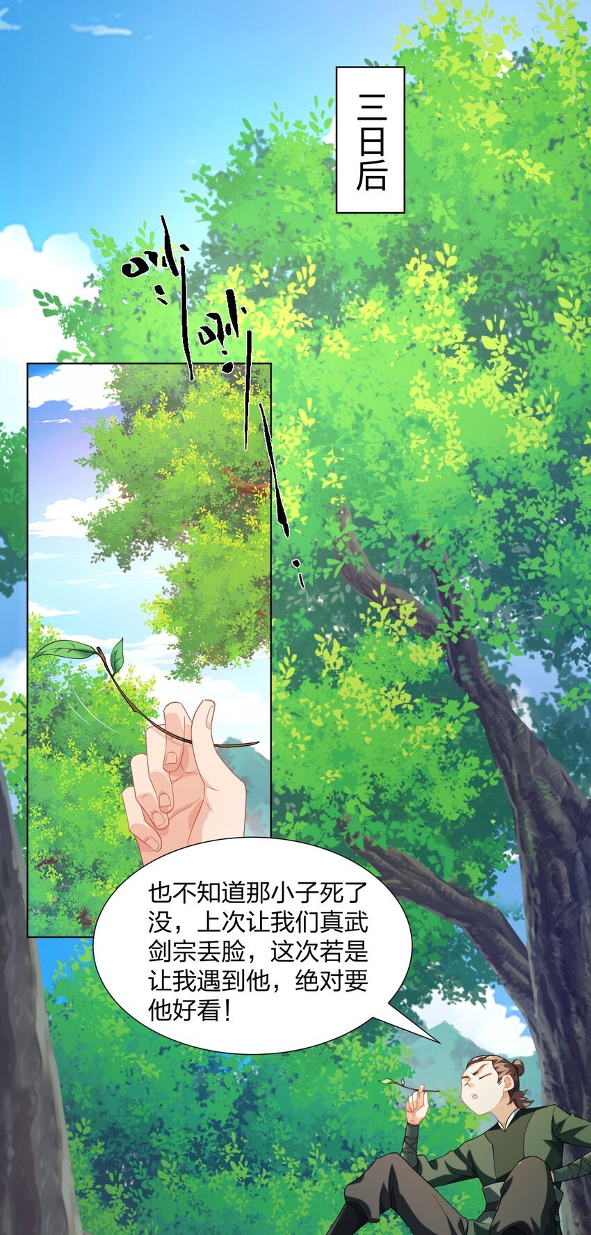 第22话 斩杀萧长河