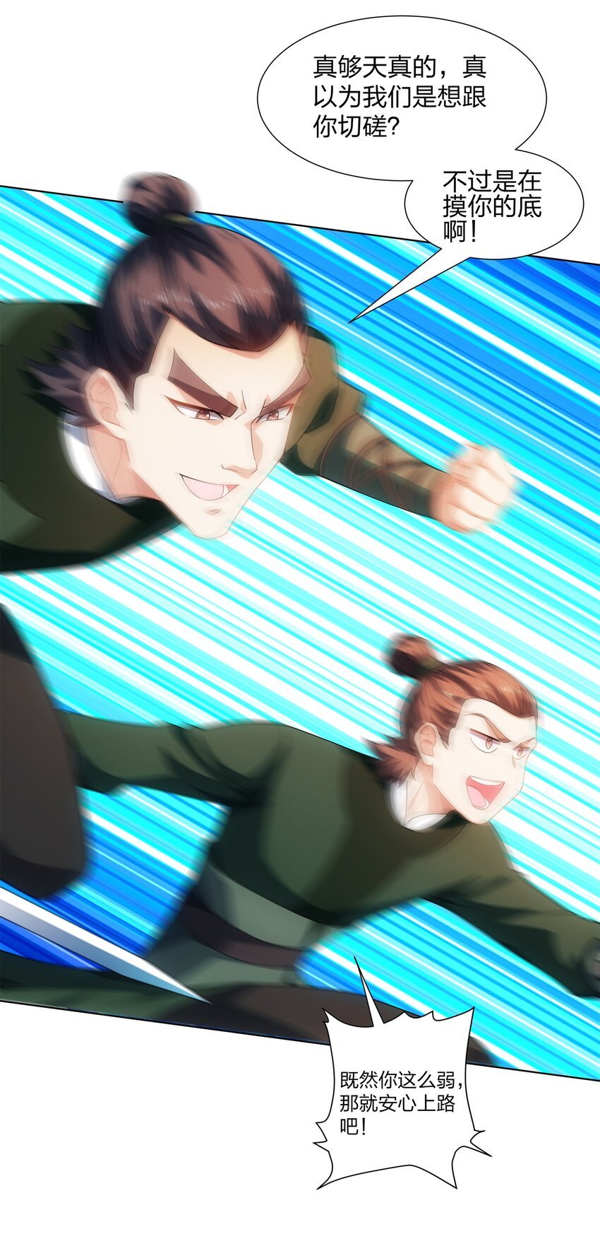 第22话 斩杀萧长河