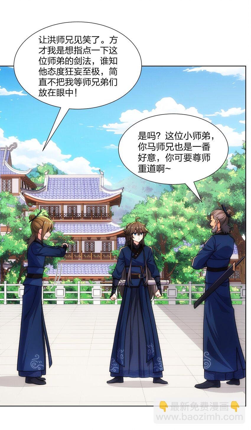 第23话 云霄琼花，下品剑器