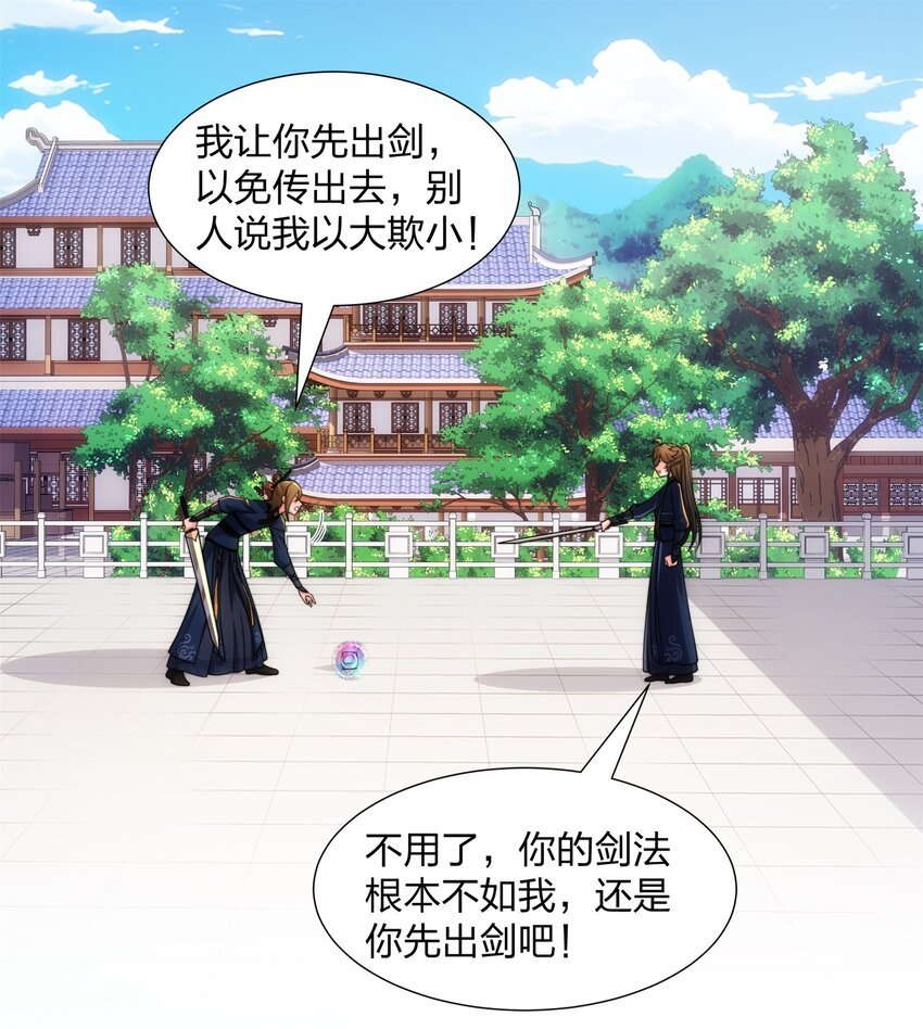 第23话 云霄琼花，下品剑器