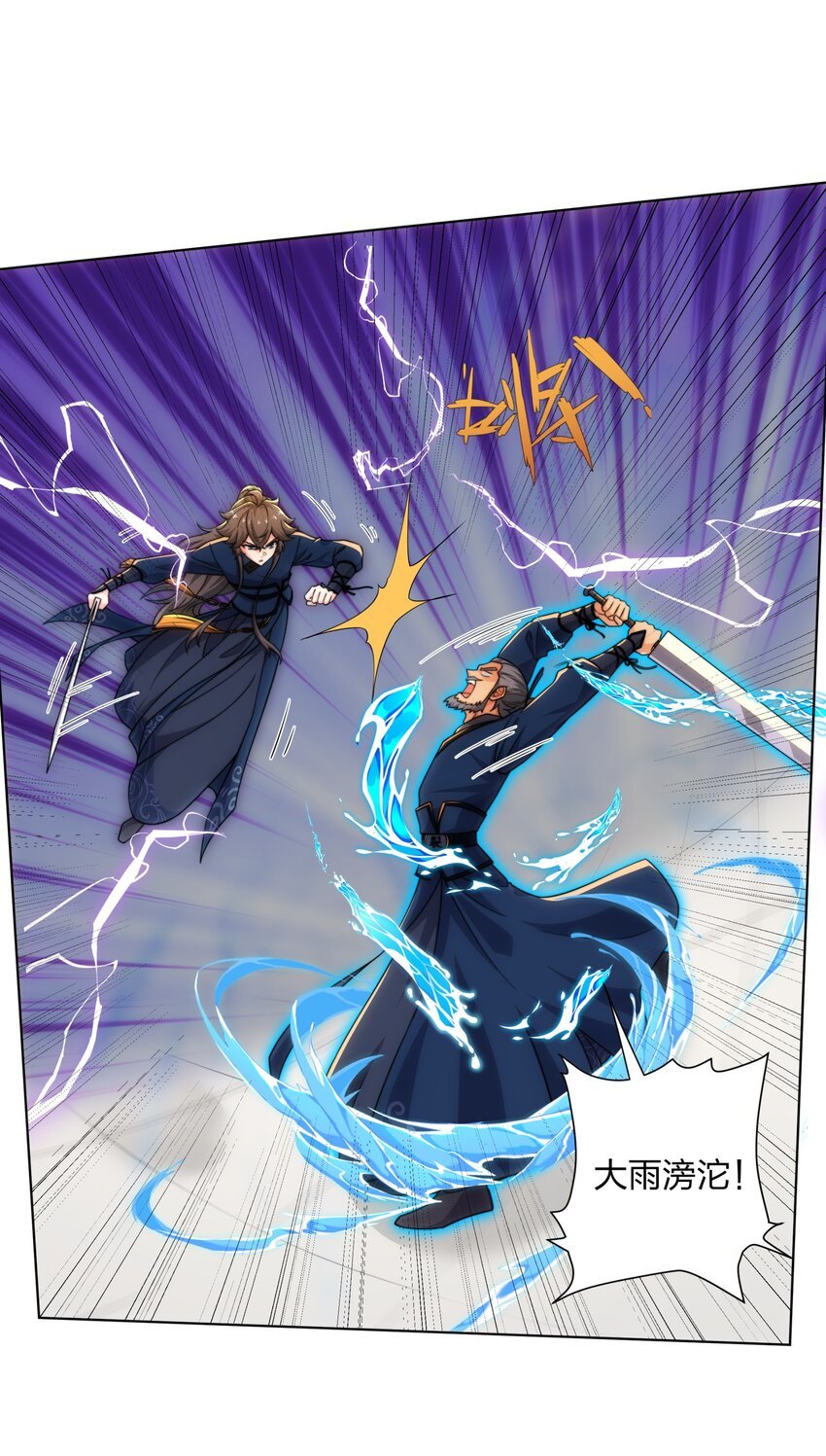 第24话 大师兄怎么会是他？