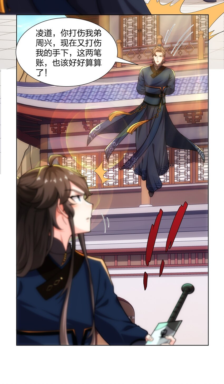 第24话 大师兄怎么会是他？