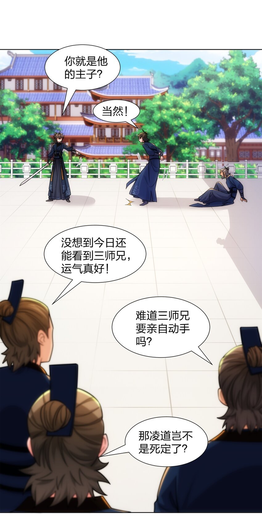 第24话 大师兄怎么会是他？