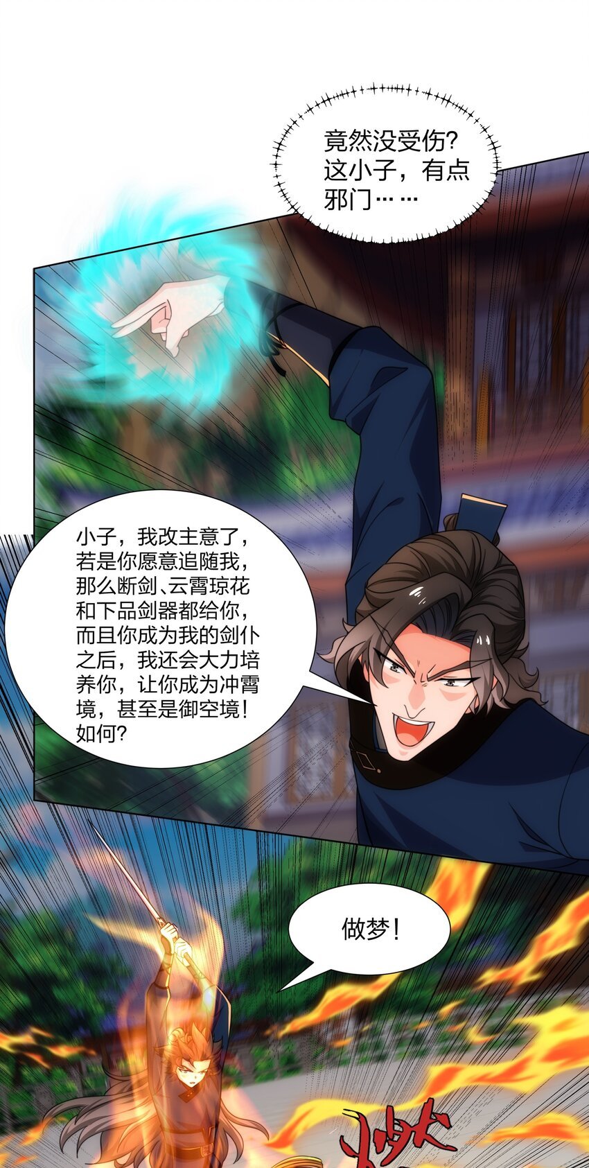 第24话 大师兄怎么会是他？