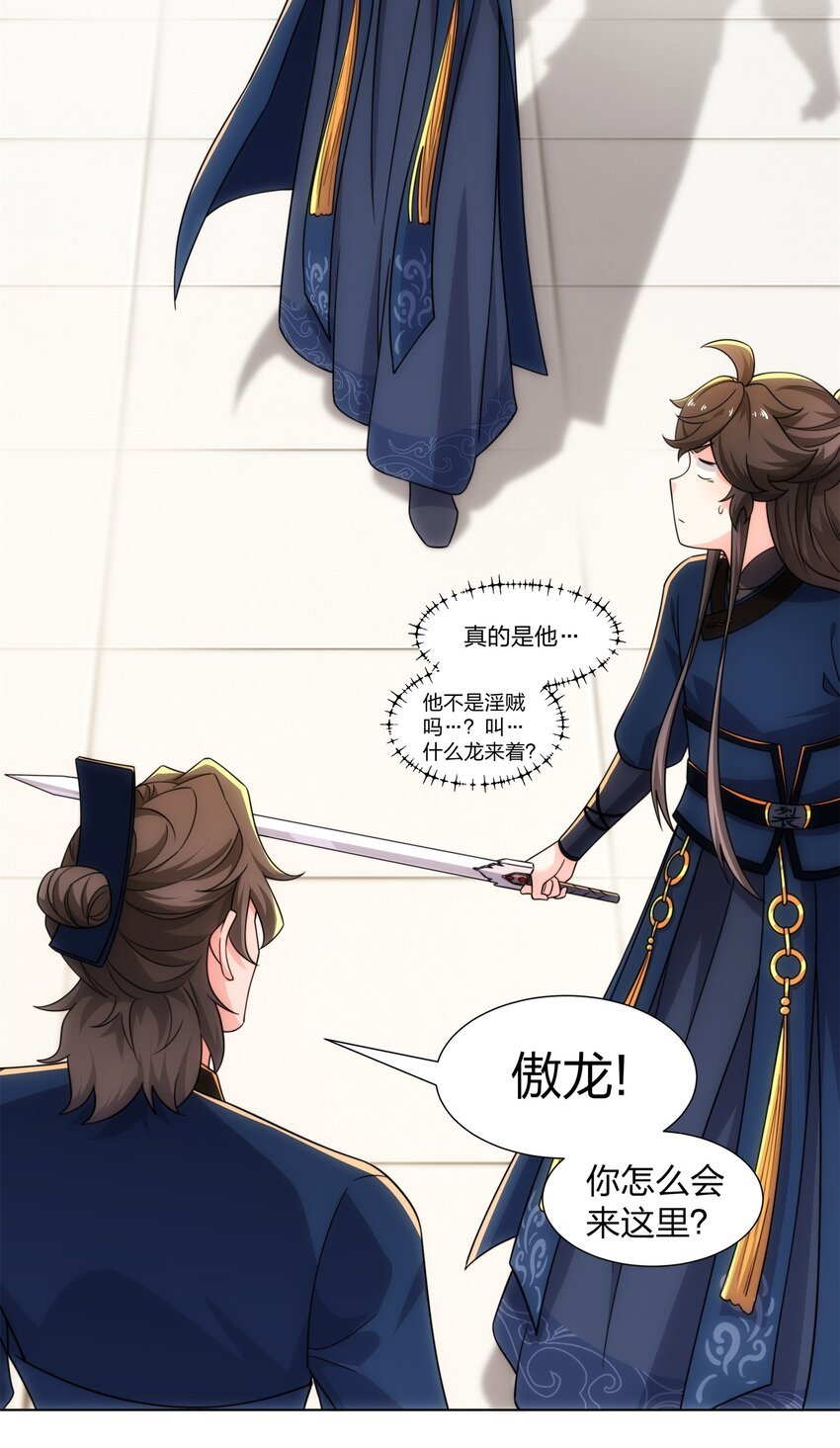 第24话 大师兄怎么会是他？