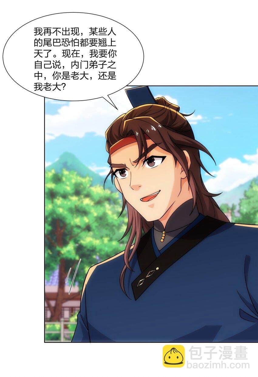 第24话 大师兄怎么会是他？