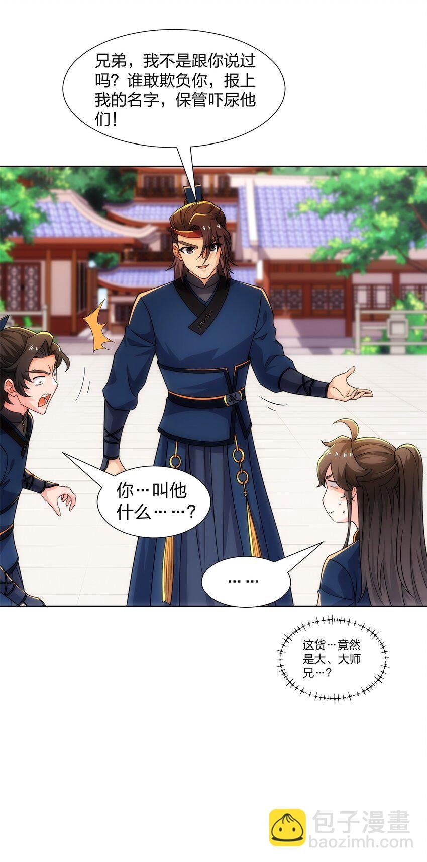 第24话 大师兄怎么会是他？