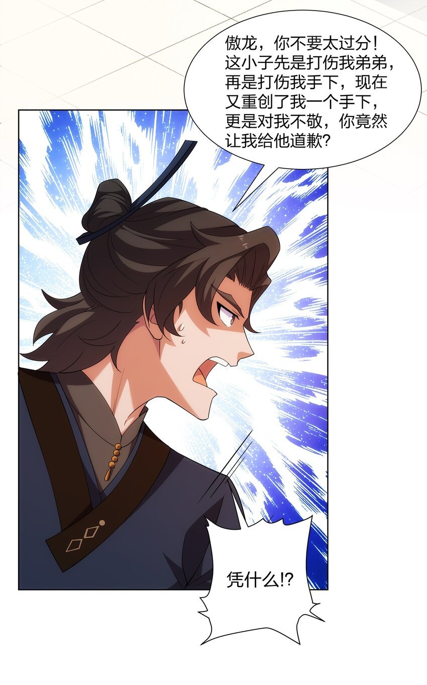 第25话 不得不低头
