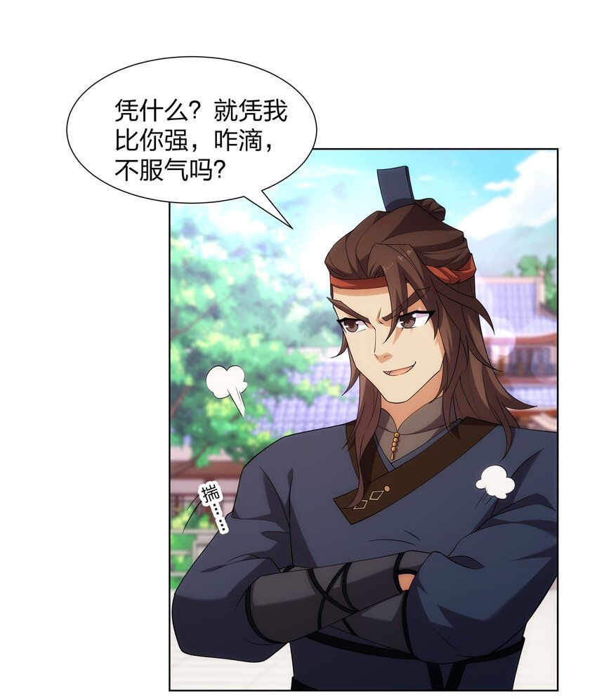 第25话 不得不低头