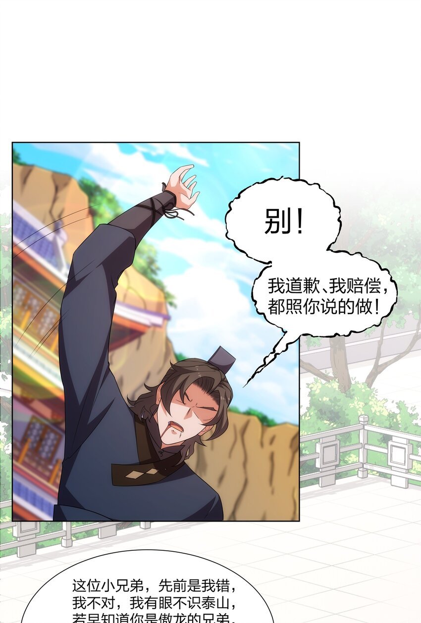 第25话 不得不低头
