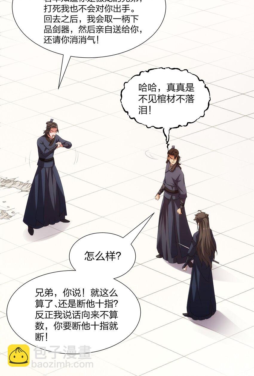 第25话 不得不低头