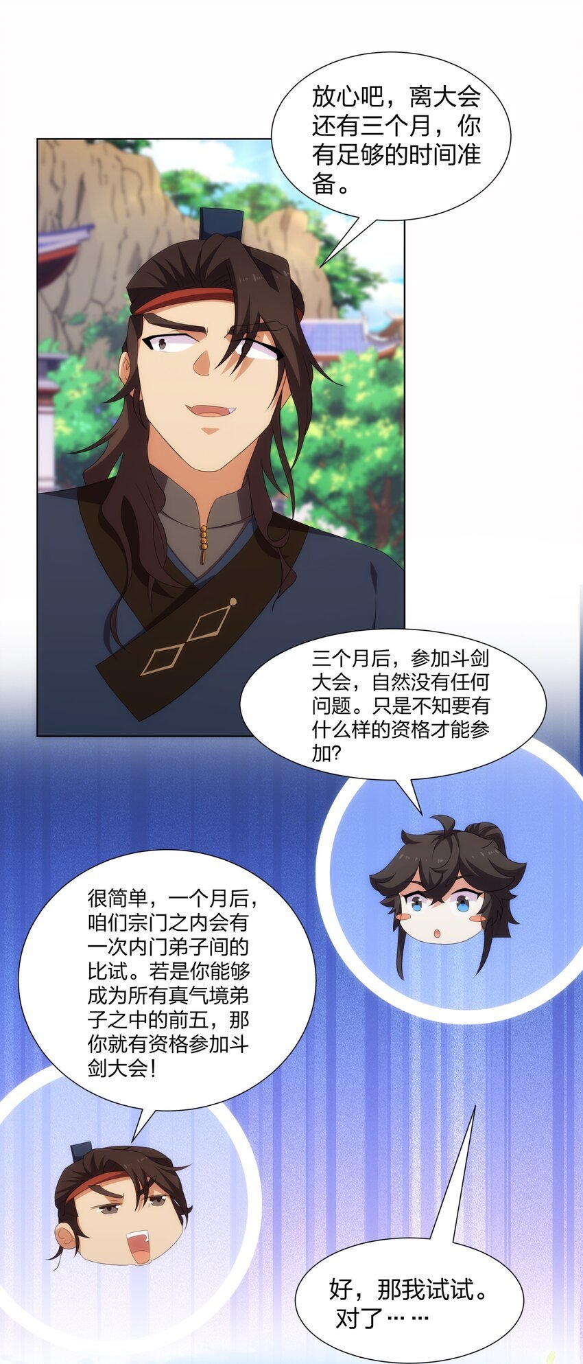 第25话 不得不低头
