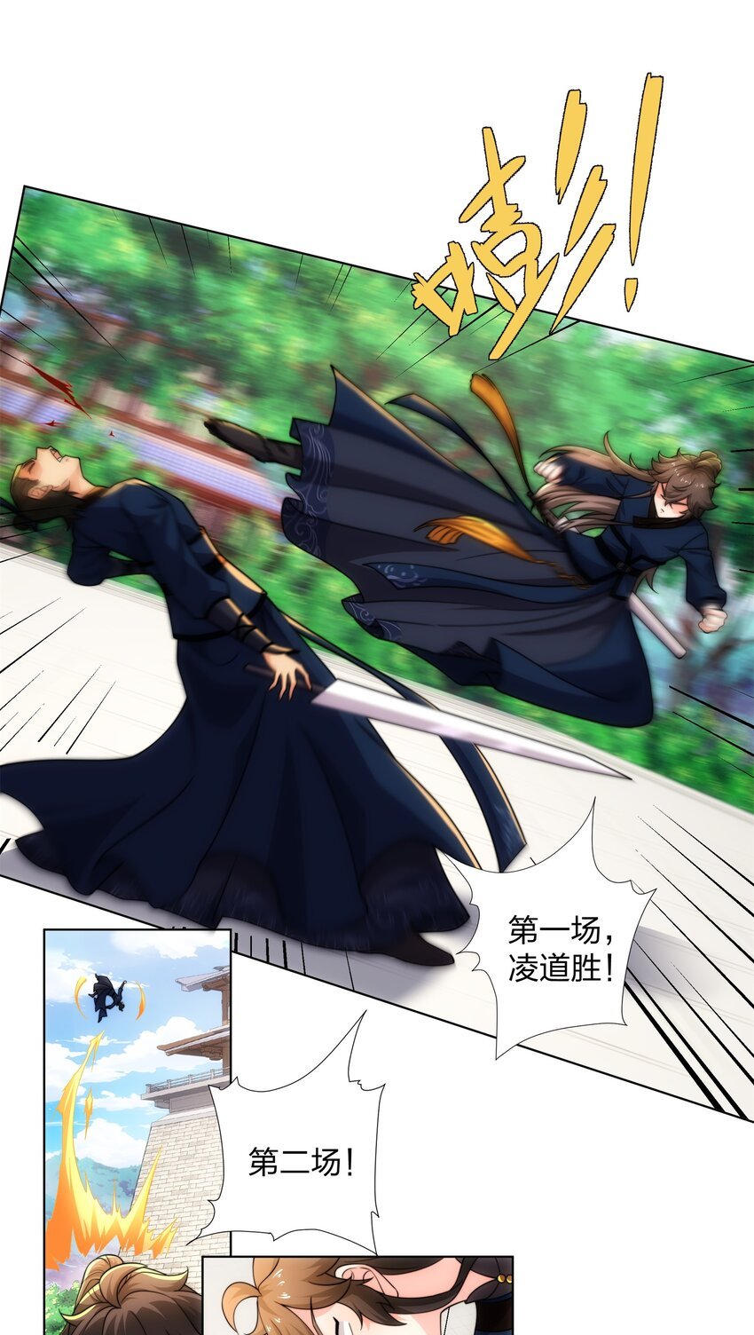 第26话 真气境弟子大比