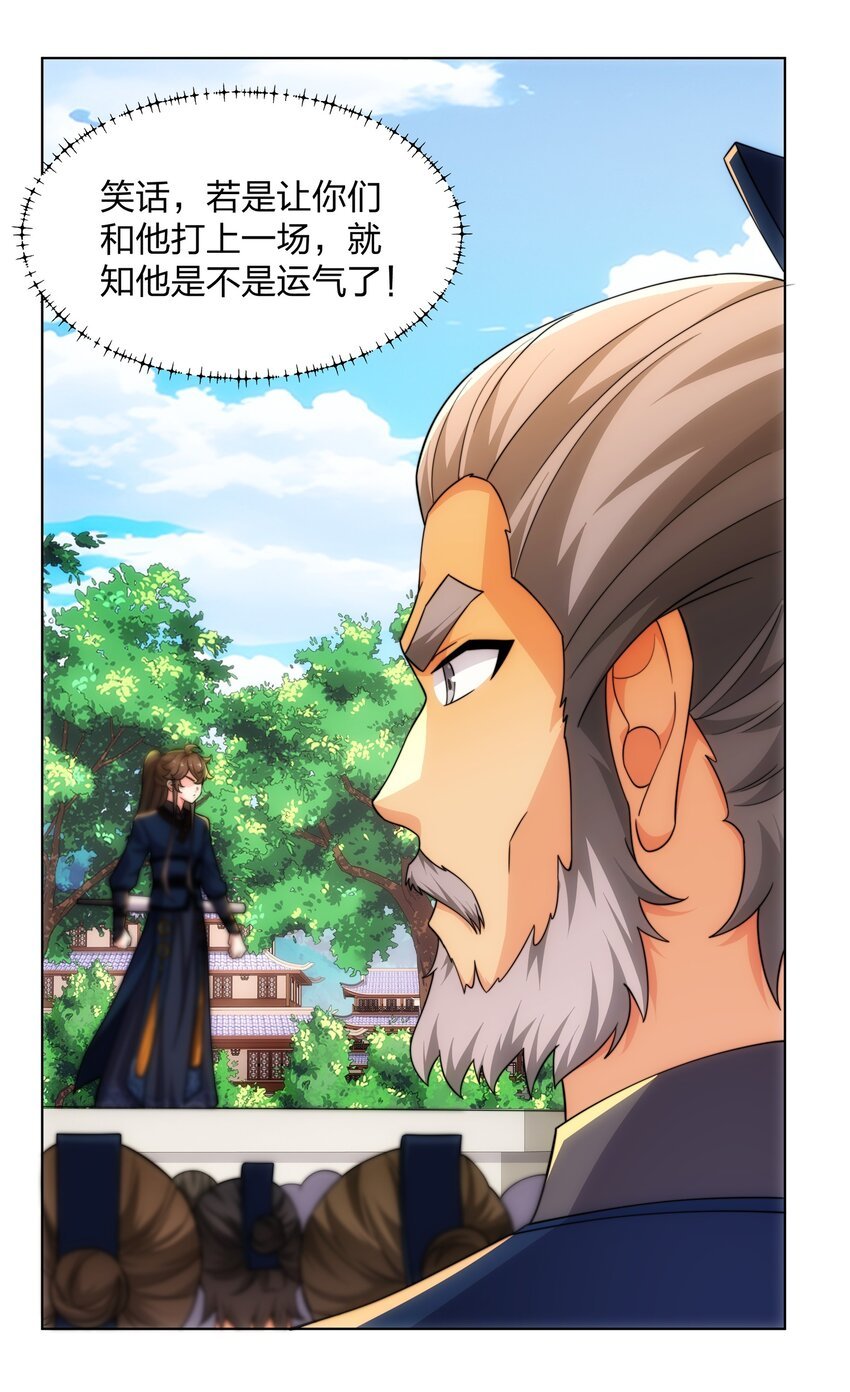 第26话 真气境弟子大比