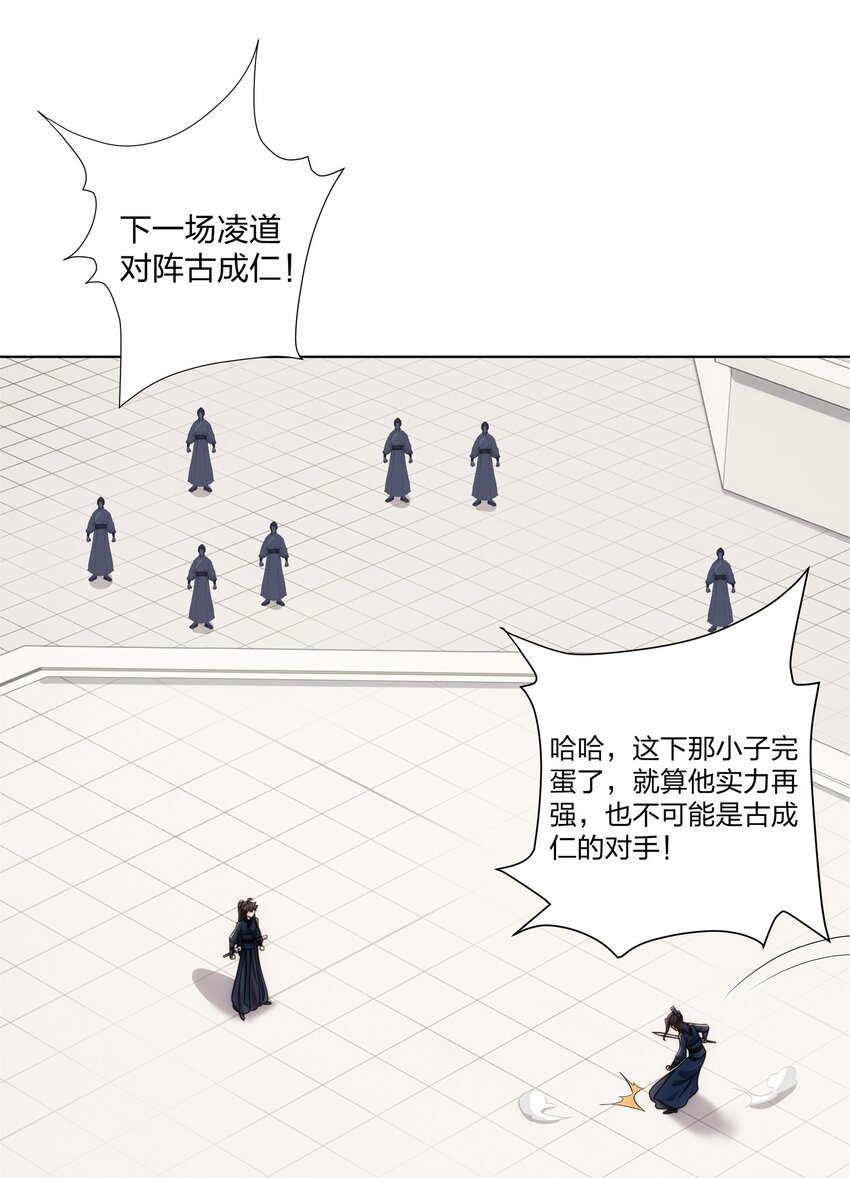 第26话 真气境弟子大比