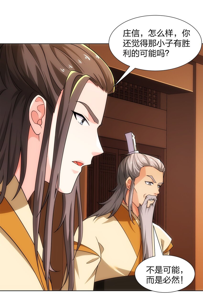 第26话 真气境弟子大比