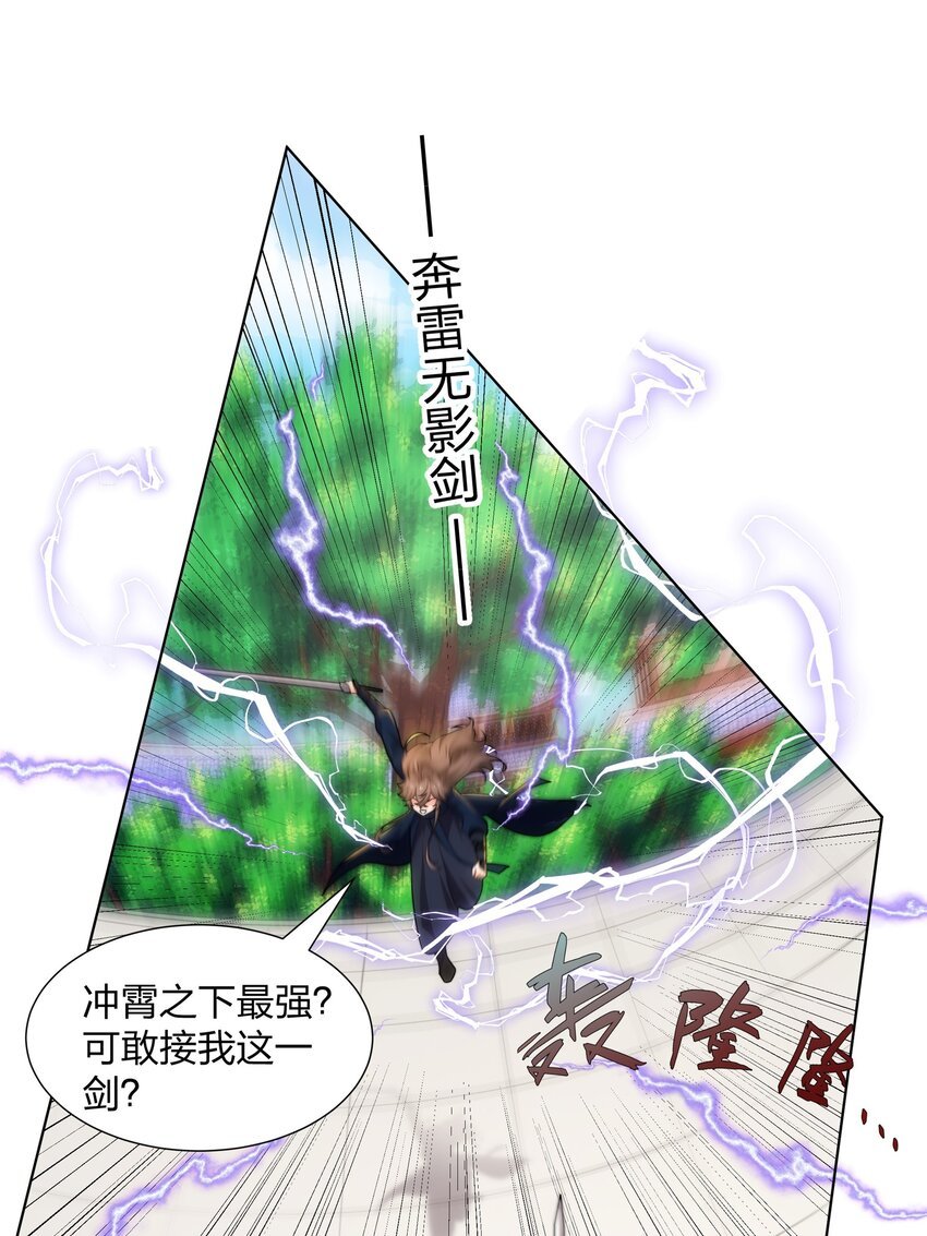 第26话 真气境弟子大比