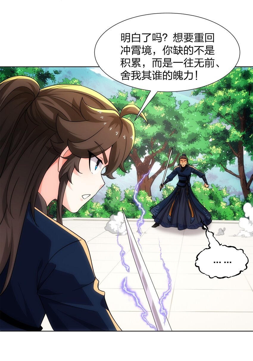 第26话 真气境弟子大比
