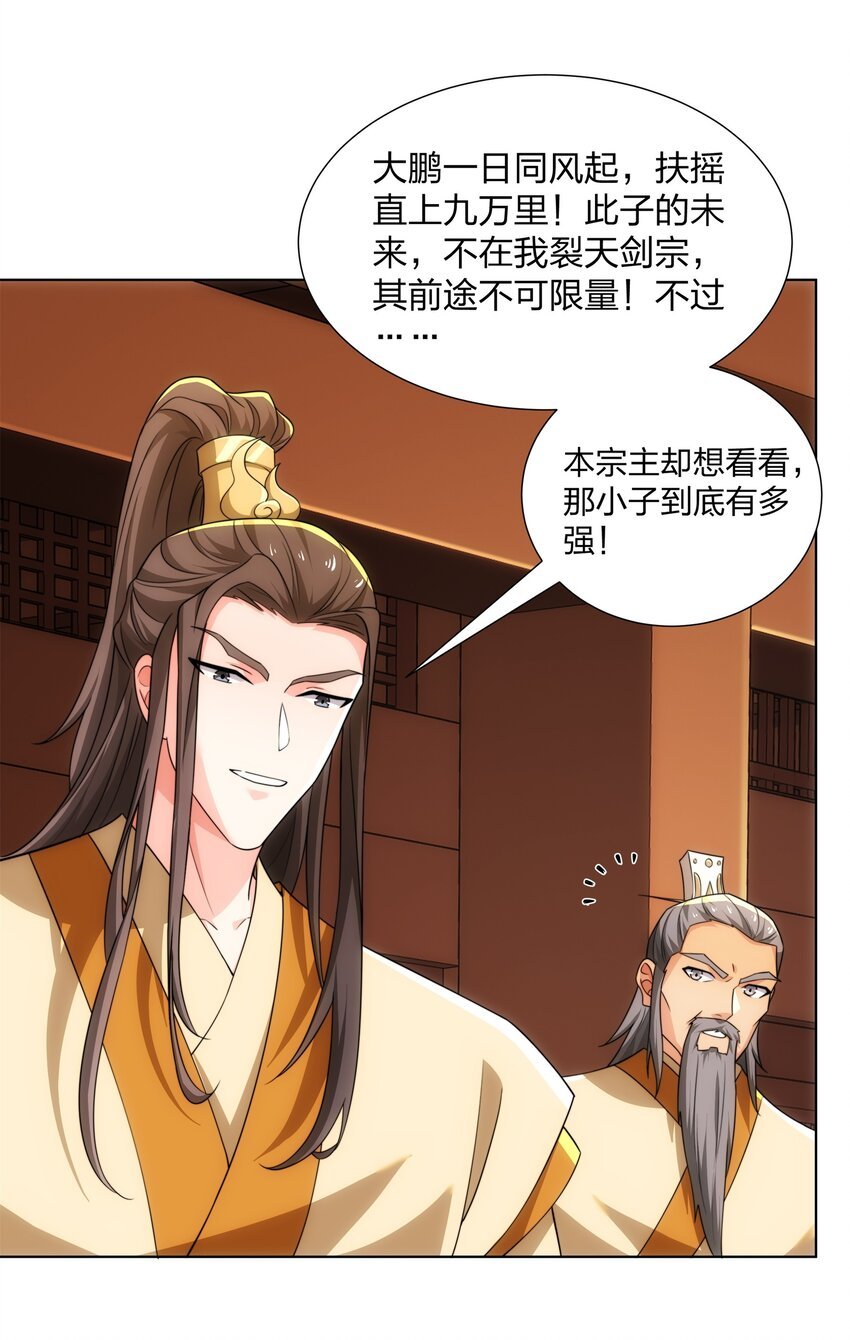 第26话 真气境弟子大比