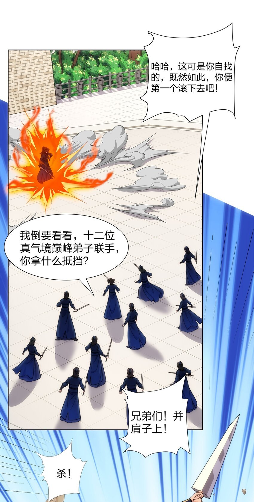 第26话 真气境弟子大比