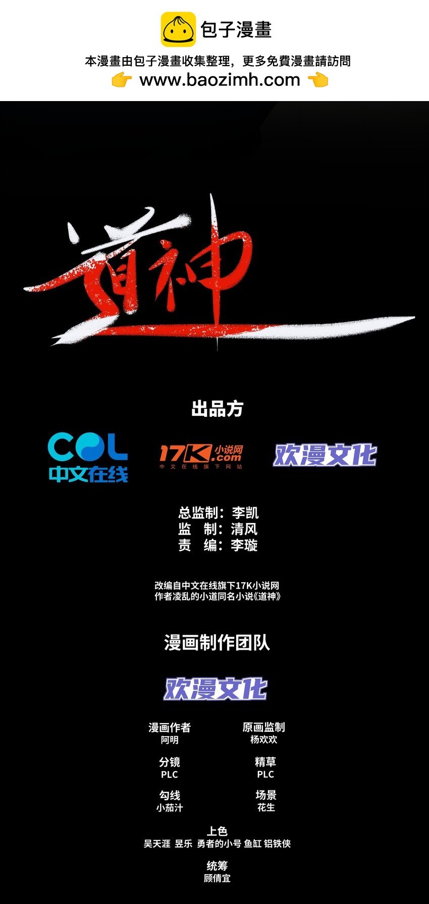 第27话 欧阳素素战傲龙