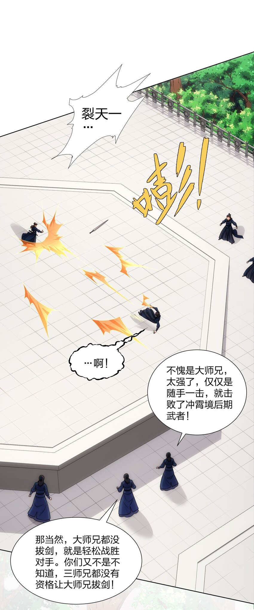 第27话 欧阳素素战傲龙