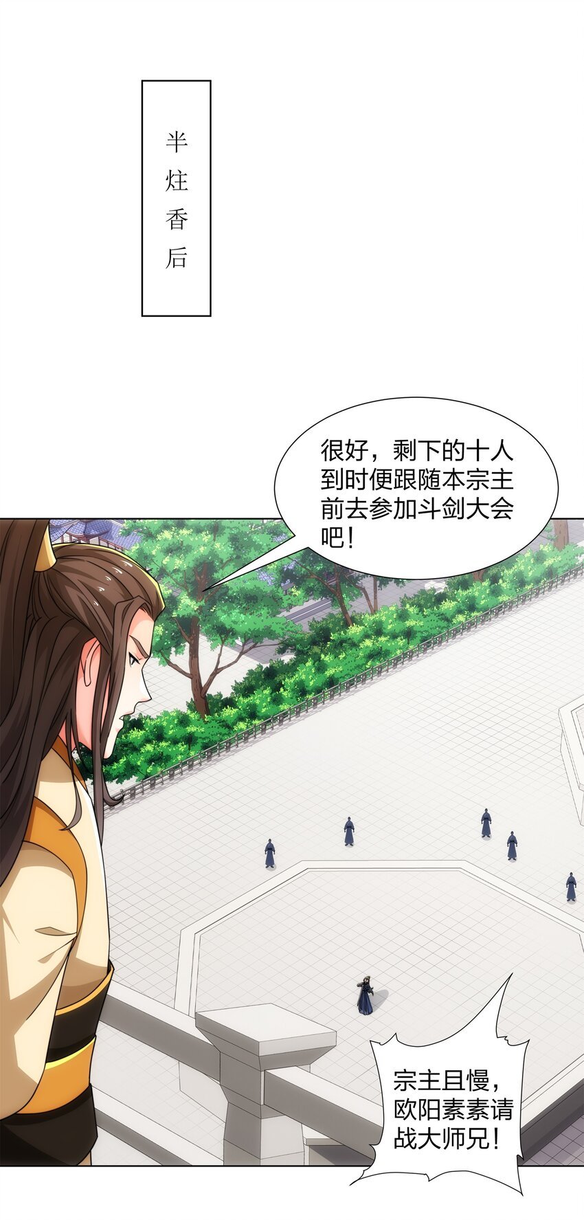 第27话 欧阳素素战傲龙