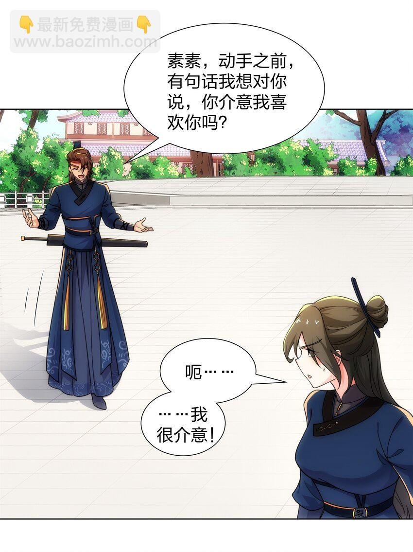 第27话 欧阳素素战傲龙