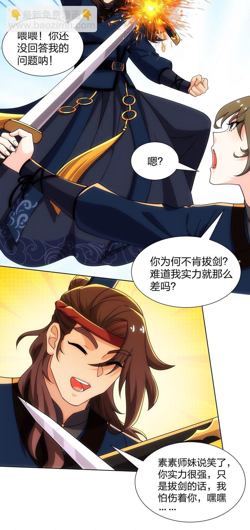 第27话 欧阳素素战傲龙