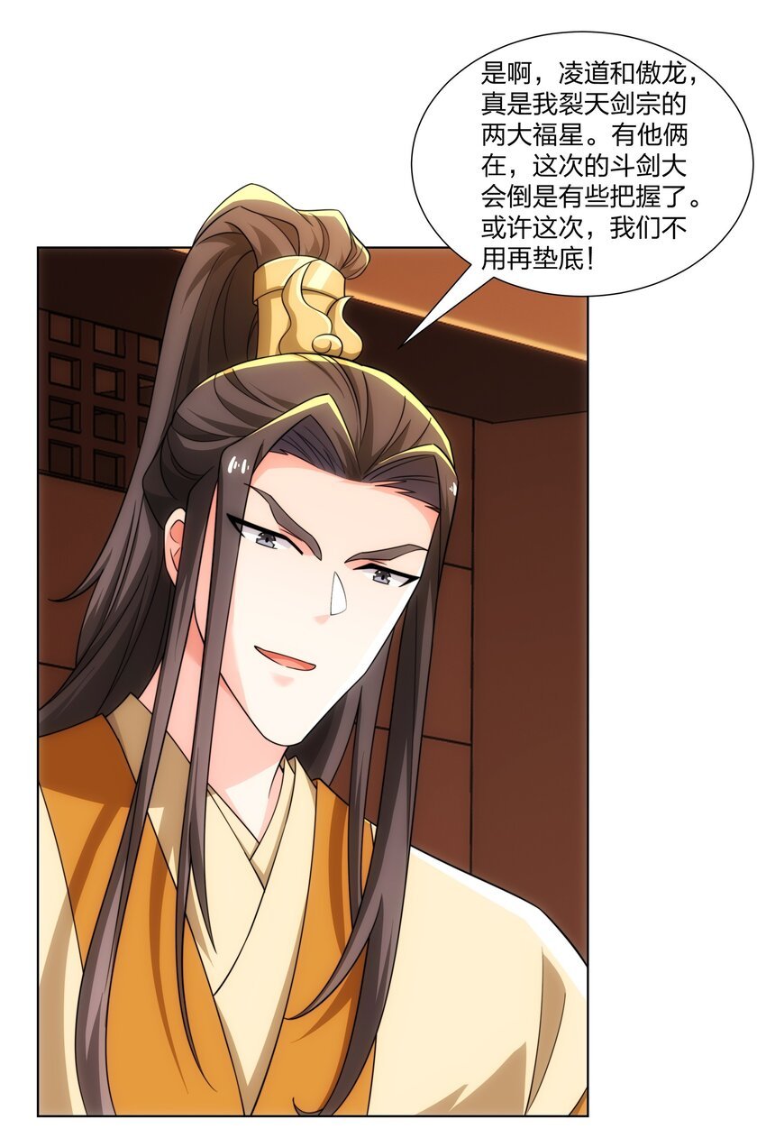第27话 欧阳素素战傲龙