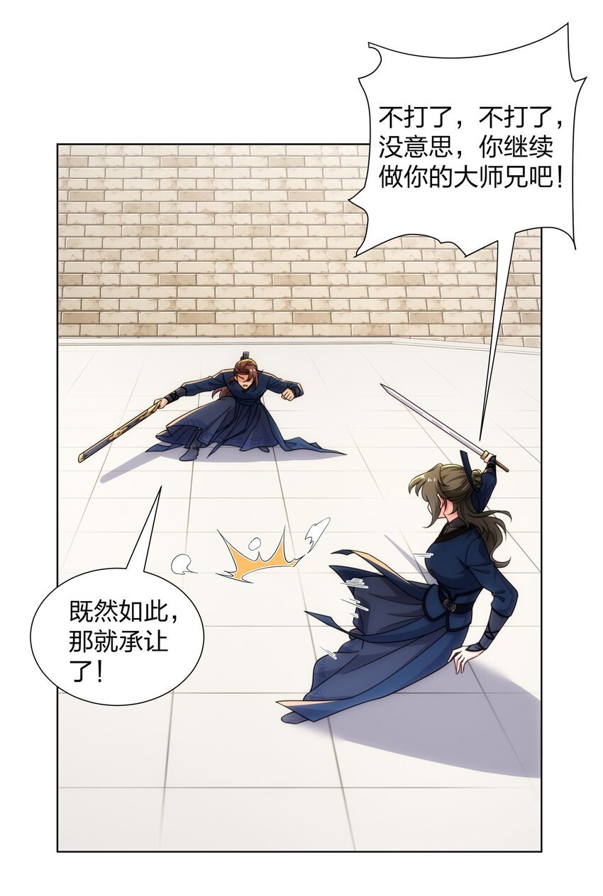 第27话 欧阳素素战傲龙