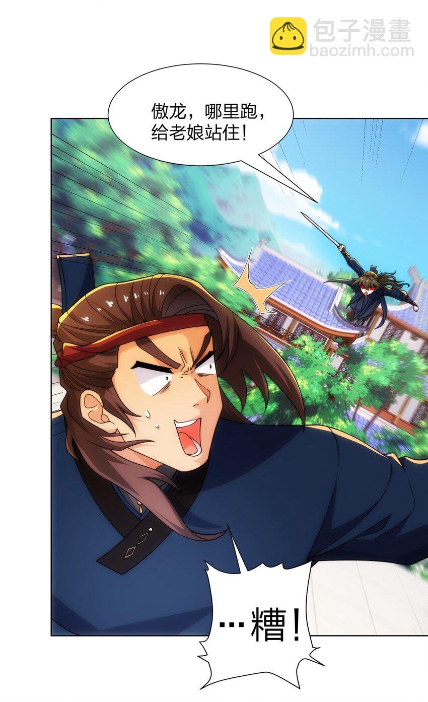 第27话 欧阳素素战傲龙