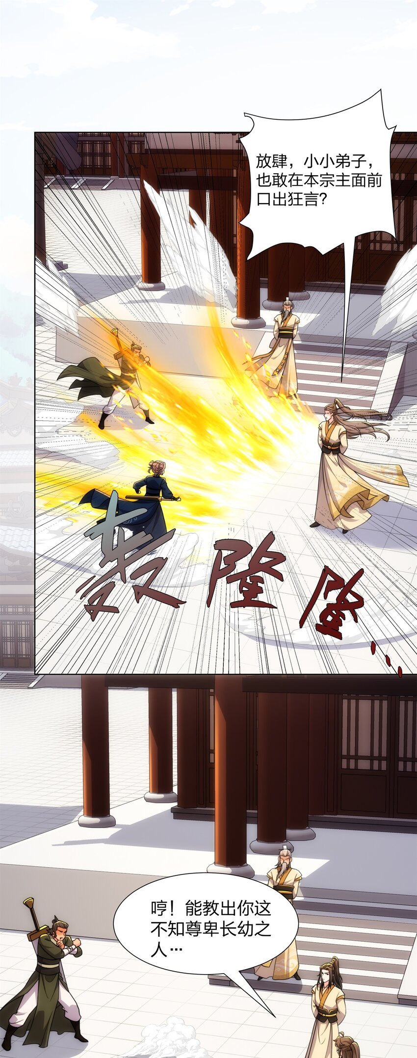 第28话 钟太苍的质问