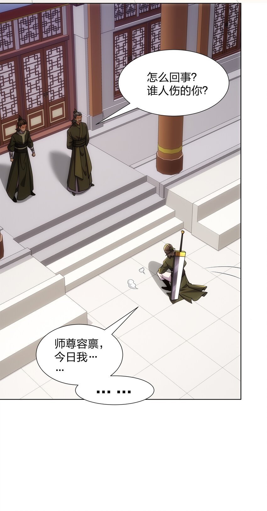 第28话 钟太苍的质问