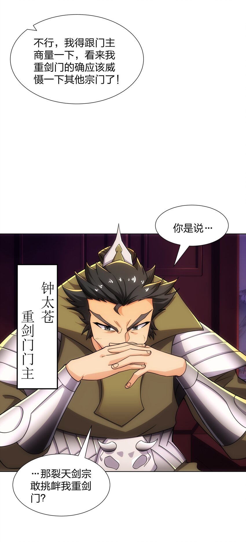 第28话 钟太苍的质问