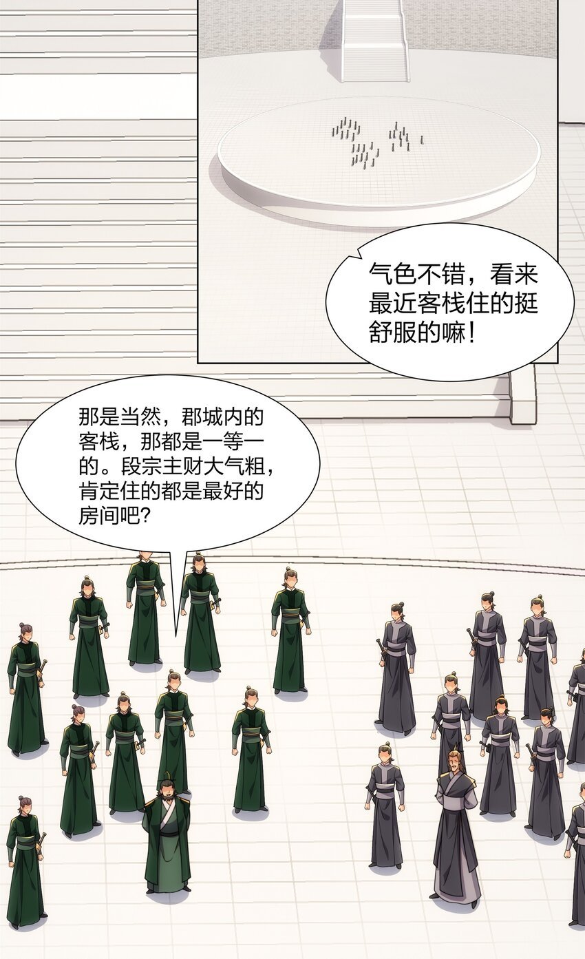 第28话 钟太苍的质问