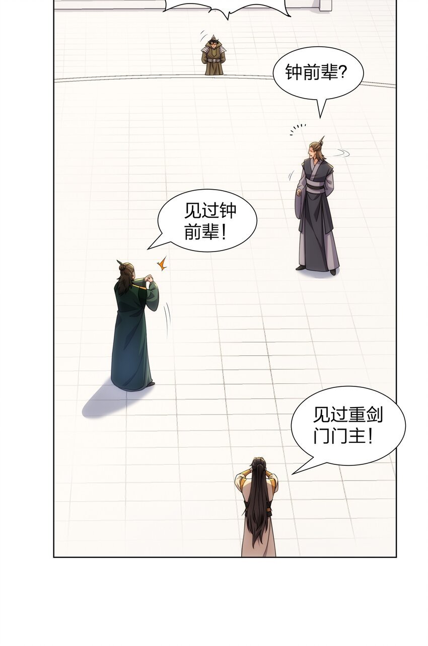 第28话 钟太苍的质问