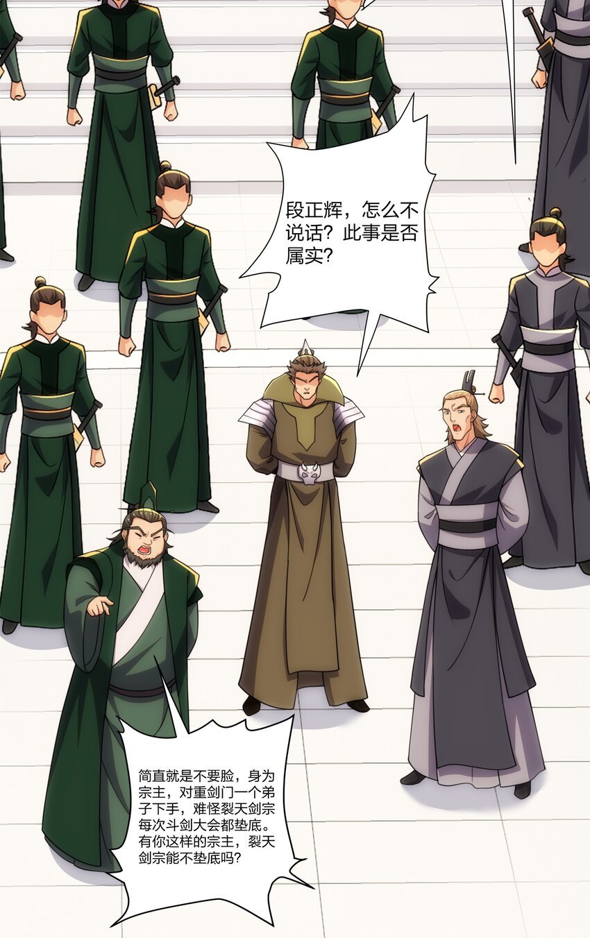第28话 钟太苍的质问