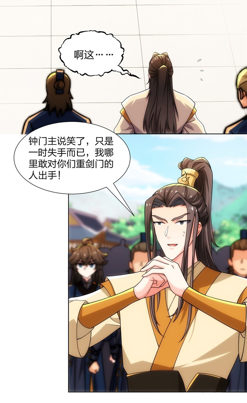 第28话 钟太苍的质问