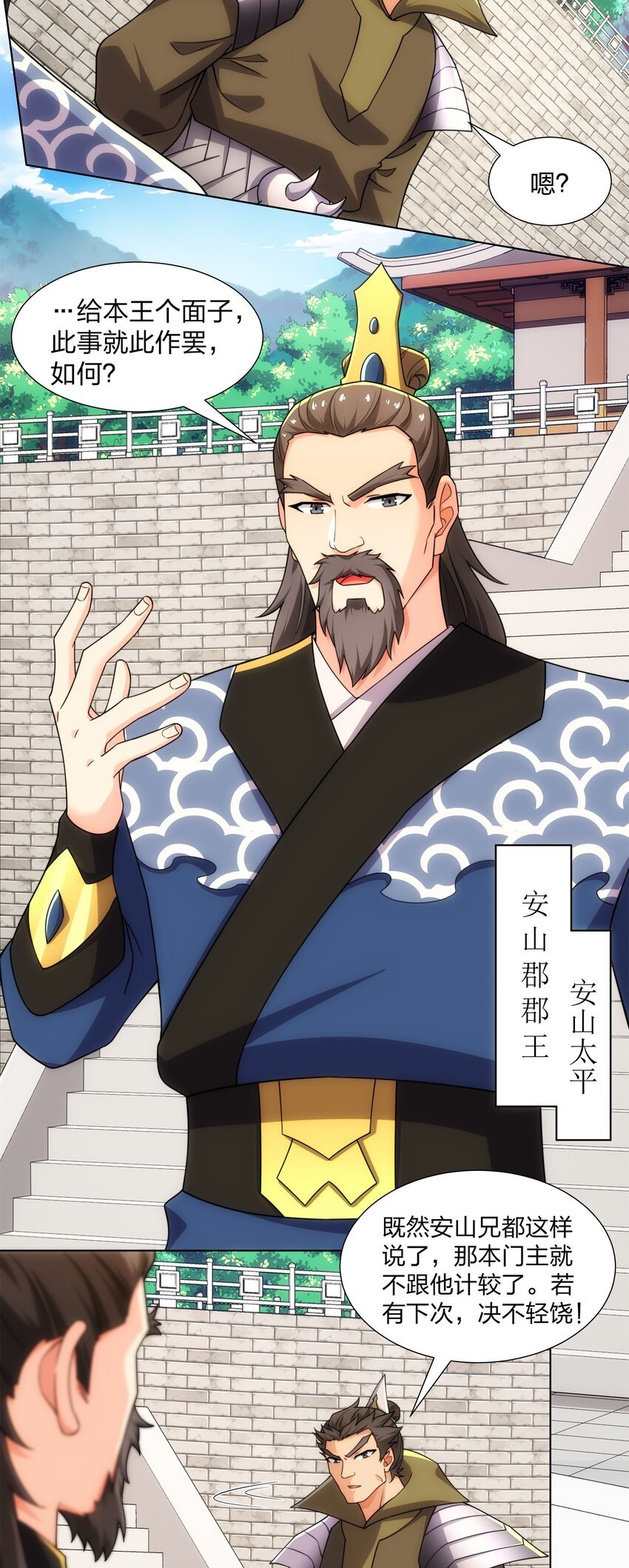 第28话 钟太苍的质问