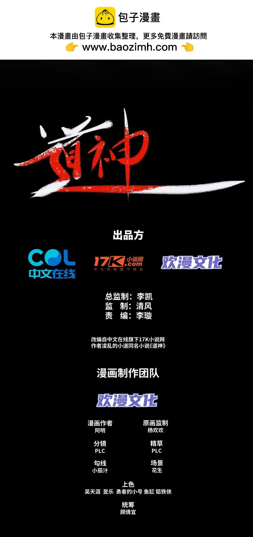 第2话 天武宗，天武剑阵