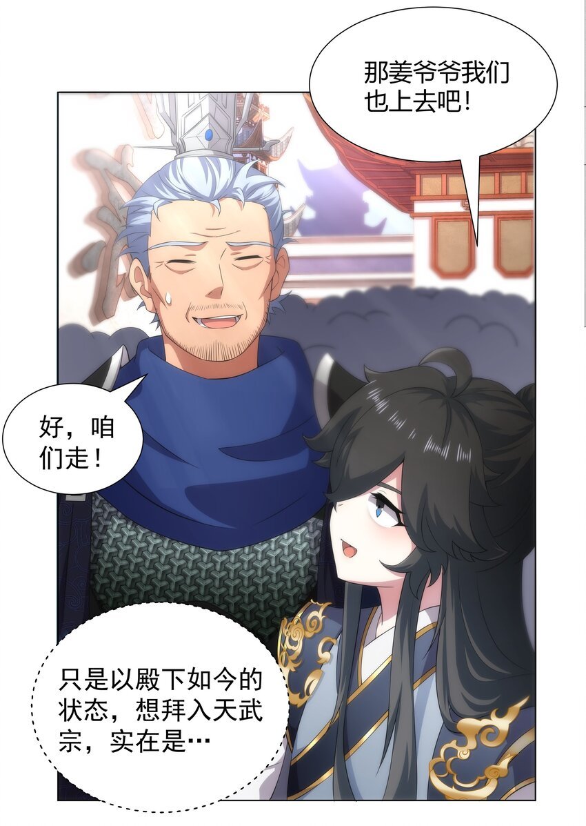 第2话 天武宗，天武剑阵