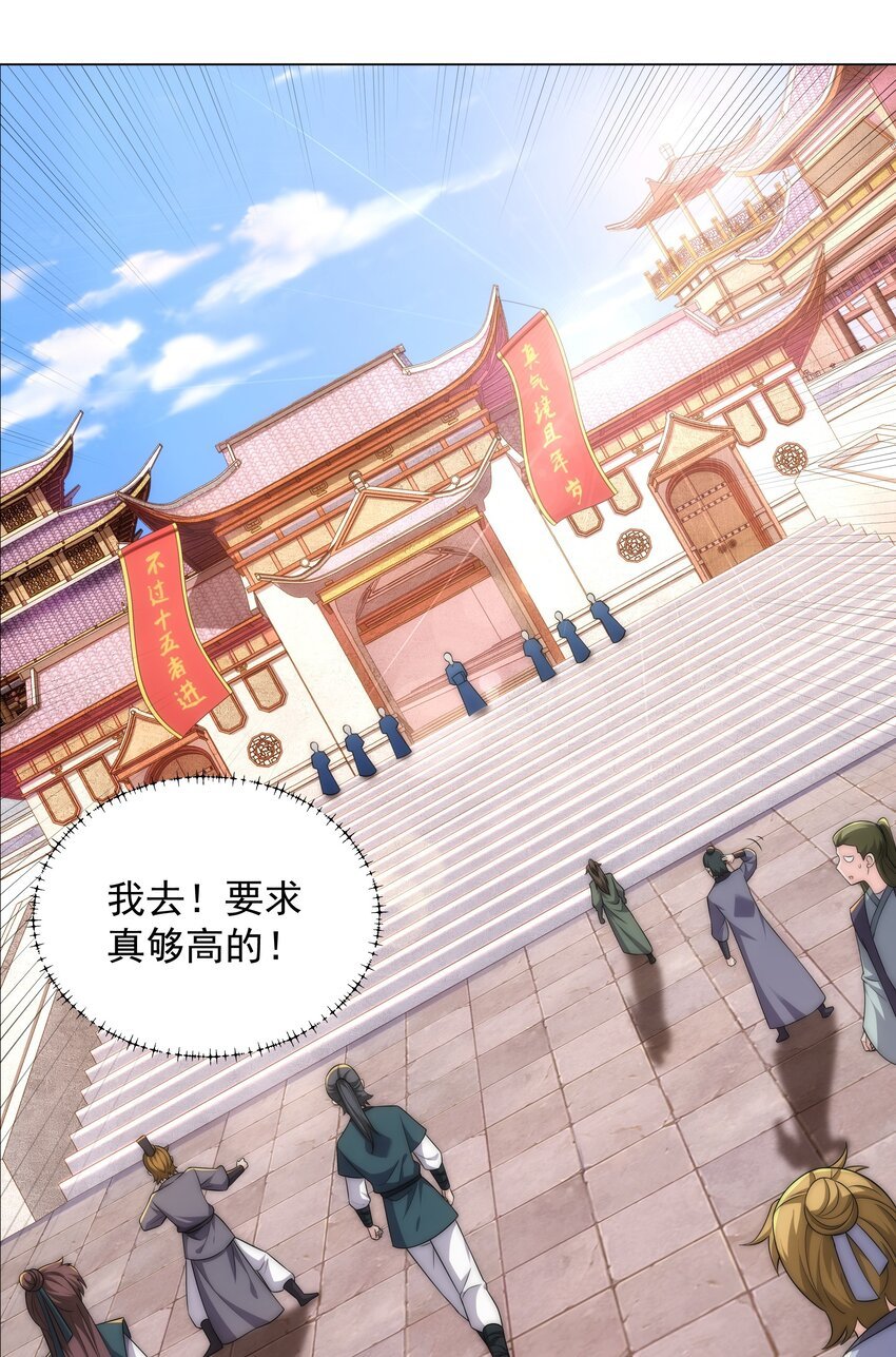 第2话 天武宗，天武剑阵